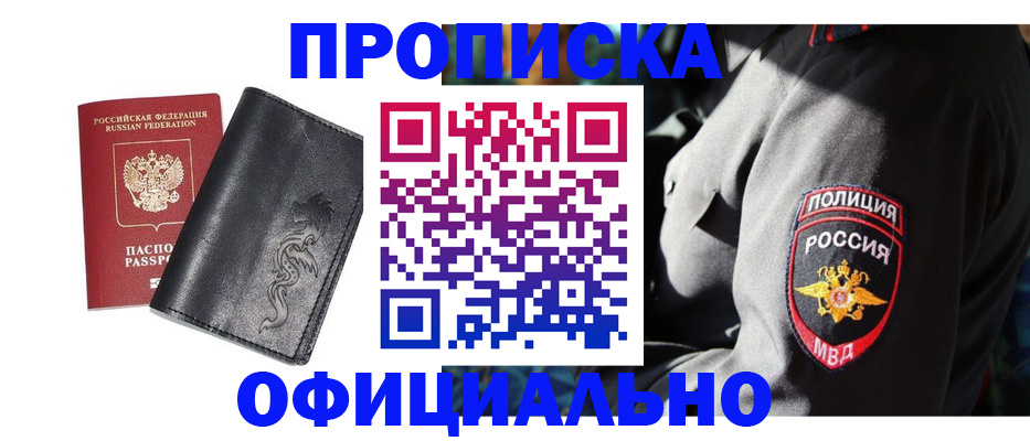 прописка в Слюдянке