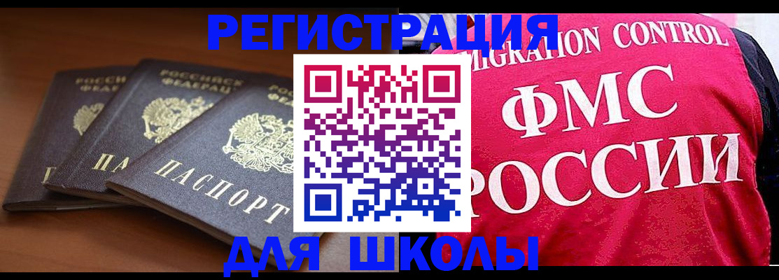 прописка иностранных граждан в Слюдянке